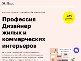 Профессия Дизайнер жилых и коммерческих интерьеров (Skillbox.ru)