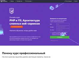 Онлайн‑курс PHP и Yii. Архитектура сложных веб-сервисов (HTML Academy)