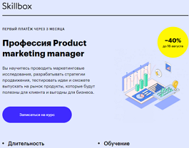 Профессия Product marketing manager (Skillbox.ru)