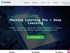 Курс Machine Learning Pro + Deep Learning (Skillfactory)