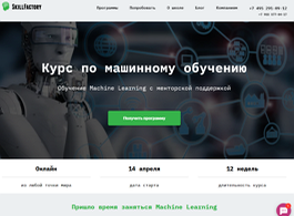 Курс по машинному обучению (SkillFactory.ru)