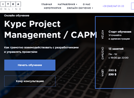 Курс Project Management / CAPM (ITEA)