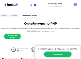 Онлайн-курс по PHP (HEDU (irs.academy))