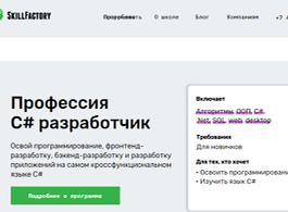 Профессия C# разработчик (SkillFactory.ru)