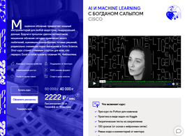 Курс AI и Machine learning с Богданом Салыпом (Moscow Coding School)