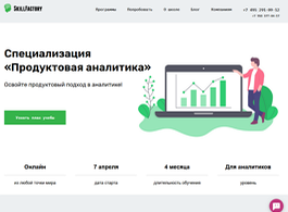 Специализация Продуктовая аналитика (SkillFactory.ru)