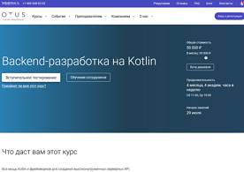 Курс Backend-разработка на Kotlin (OTUS.ru)