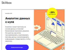 Курс Аналитик данных с нуля (Skillbox.ru)