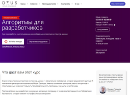 Курс об использовании алгоритмов и структур данных (OTUS.ru)