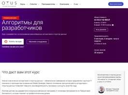 Курс об использовании алгоритмов и структур данных (OTUS.ru)