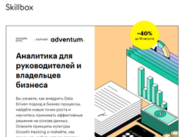 Курс Аналитика для руководителей и владельцев бизнеса (Skillbox.ru)