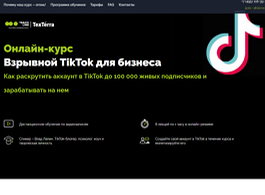 Онлайн-курс Взрывной TikTok для бизнеса (Teachline.ru)