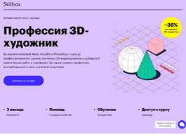 Профессия 3D-художник (Skillbox.ru)