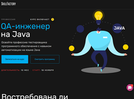 Профессия Тестировщик на Java (SkillFactory.ru)