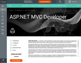 Специальность ASP.NET MVC Developer (ITVDN)
