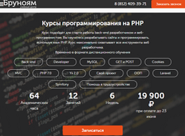 Курс PHP-разработчик (Бруноям)