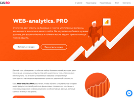 WEB-analytics. PRO (LVL80)