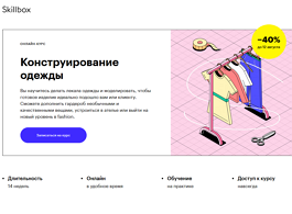 Курс Конструирование одежды (Skillbox.ru)