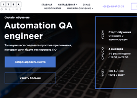 Курс Automation QA Engineer (ITEA)
