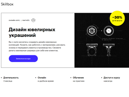 Курс Дизайн ювелирных украшений (Skillbox.ru)