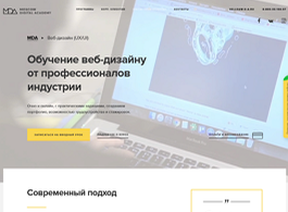 Профессия Веб-дизайнер (Moscow Digital Academy)