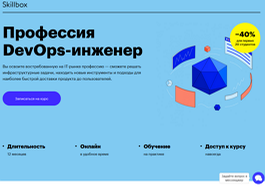 Профессия DevOps-инженер (Skillbox.ru)