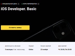 Курс iOS Developer. Basic (OTUS.ru)