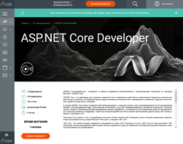 Специальность ASP.NET Core Developer (ITVDN)