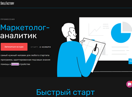 Профессия Маркетолог-аналитик (SkillFactory.ru)