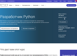 Разработчик Python. Продвинутый курс (OTUS.ru)