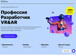 Профессия Разработчик VR&AR (Skillbox.ru)