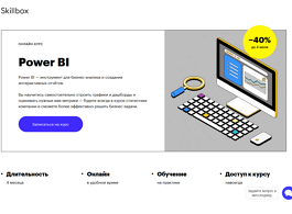 Онлайн-курс Power BI (Skillbox.ru)