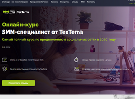 Онлайн-курс SMM-специалист от TexTerra (Teachline.ru)