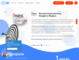 Курс Контекстная реклама Google и Яндекс (EasyUM)