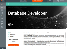 Специальность Database Developer (ITVDN)
