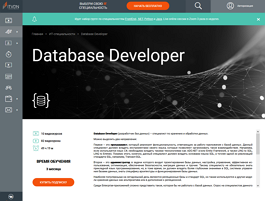 Специальность Database Developer (ITVDN)