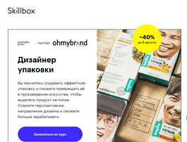 Онлайн-курс Дизайнер упаковки (Skillbox.ru)
