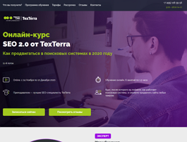 Онлайн-курс SEO 2.0 от TexTerra (Teachline.ru)