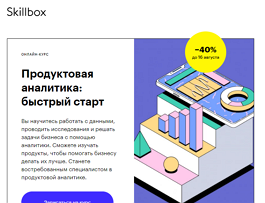 Курс Продуктовая аналитика (Skillbox.ru)