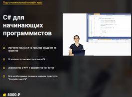 Курс С# для начинающих программистов (OTUS.ru)