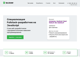 Специализация Fullstack-разработчик на JavaScript (SkillFactory.ru)