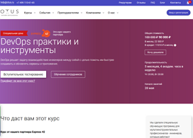 Курс DevOps практики и инструменты (OTUS.ru)