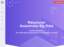 Факультет Аналитики Big Data (GeekBrains)