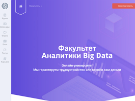 Факультет Аналитики Big Data (GeekBrains)