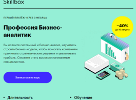 Профессия Бизнес-аналитик (Skillbox.ru)