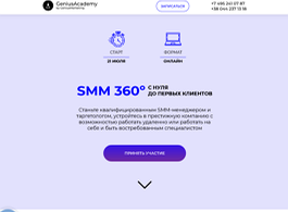 SMM 360: с нуля до первых клиентов (GeniusMarketing)