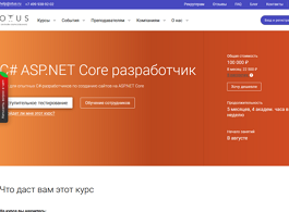 Курс C# ASP.NET Core разработчик (OTUS.ru)