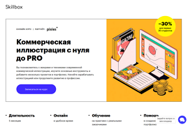 Коммерческая иллюстрация с нуля до PRO (Skillbox.ru)