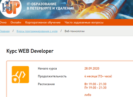 Курс WEB Developer (Level UP)