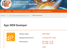 Курс WEB Developer (Level UP)
